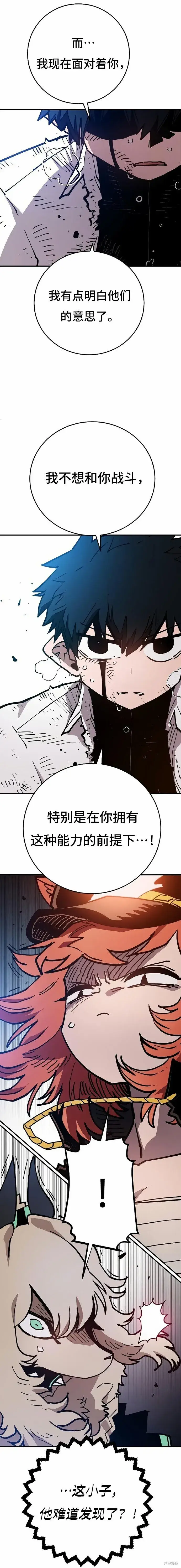 《被迫成为玩家》第201话图24