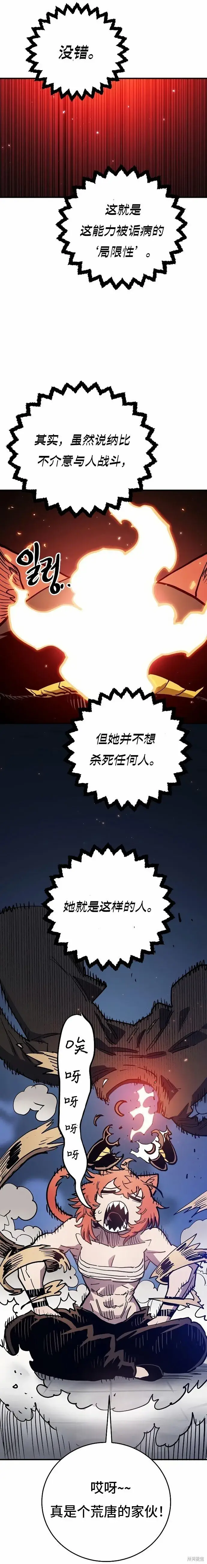 《被迫成为玩家》第201话图28