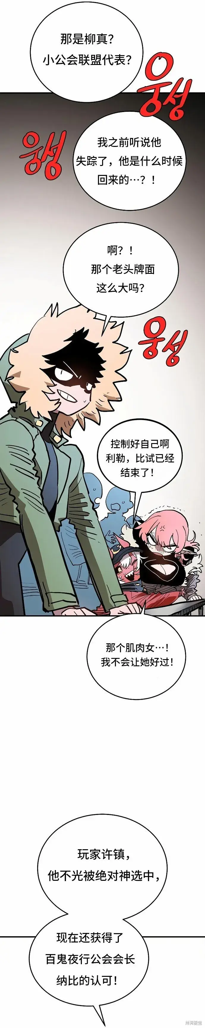 《被迫成为玩家》第201话图35