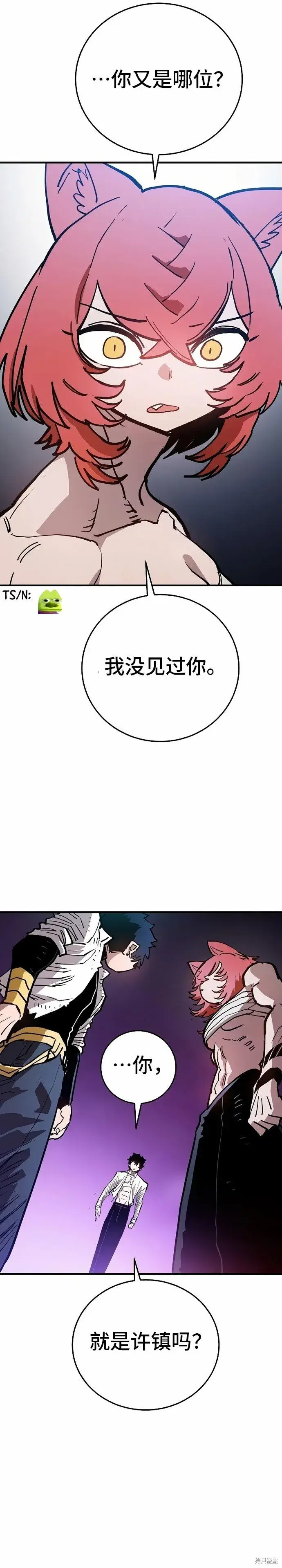 《被迫成为玩家》第201话图39