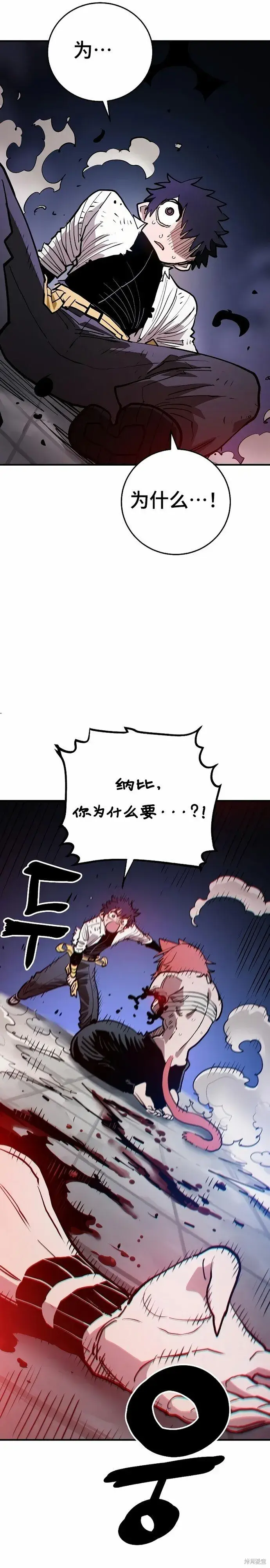 《被迫成为玩家》第201话图42