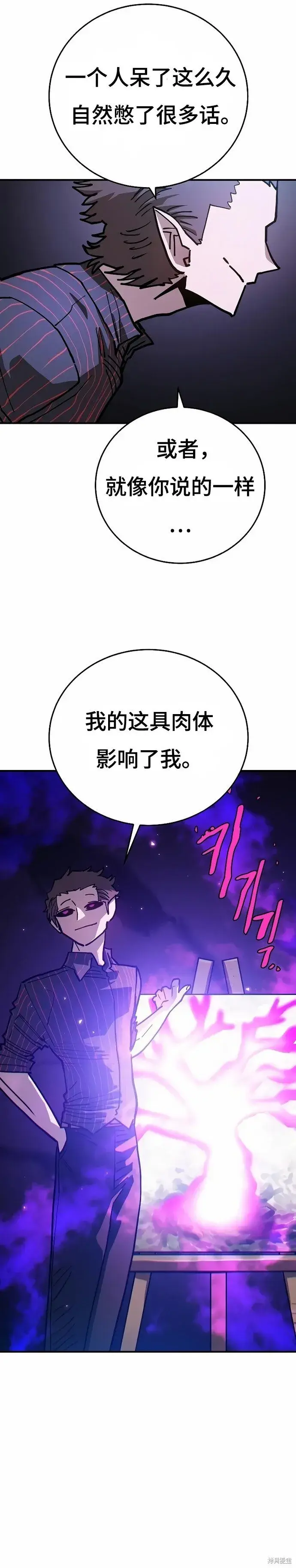 《被迫成为玩家》第201话图8