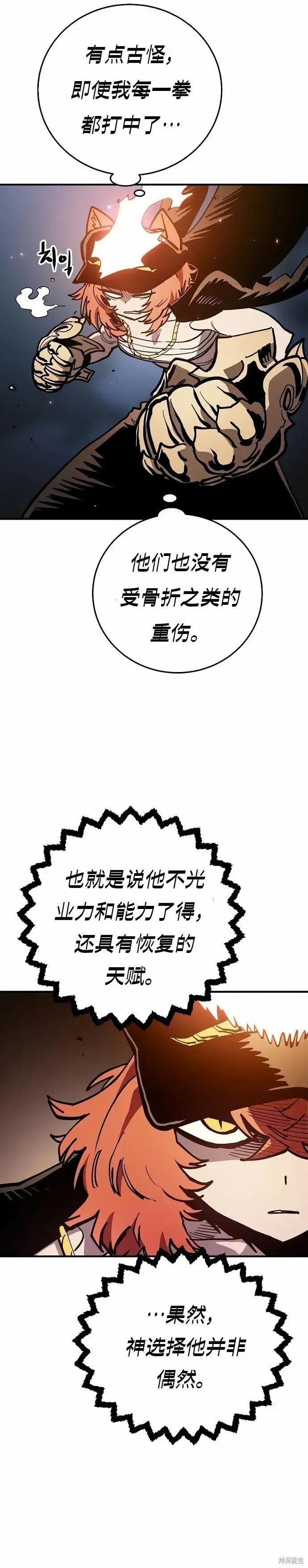 《被迫成为玩家》第202话图19