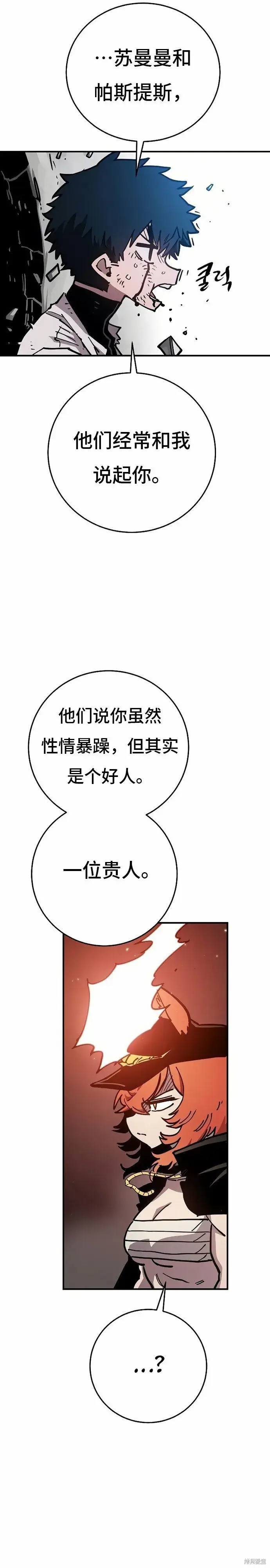 《被迫成为玩家》第202话图23