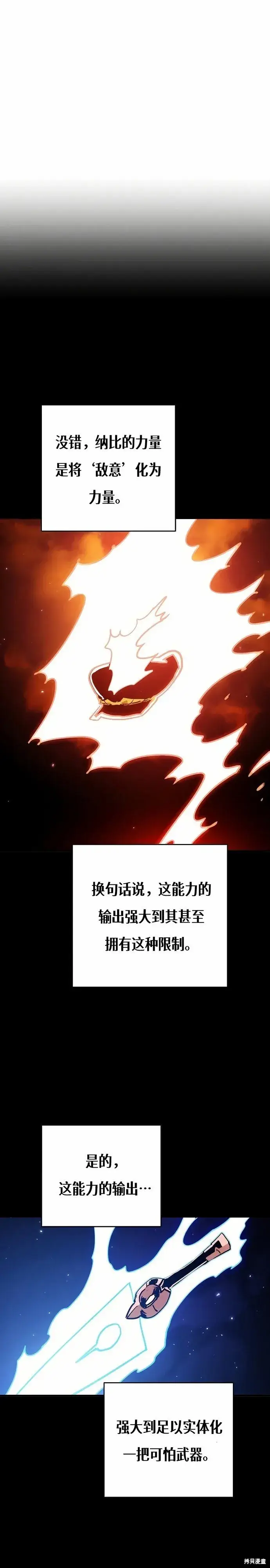 《被迫成为玩家》第202话图25