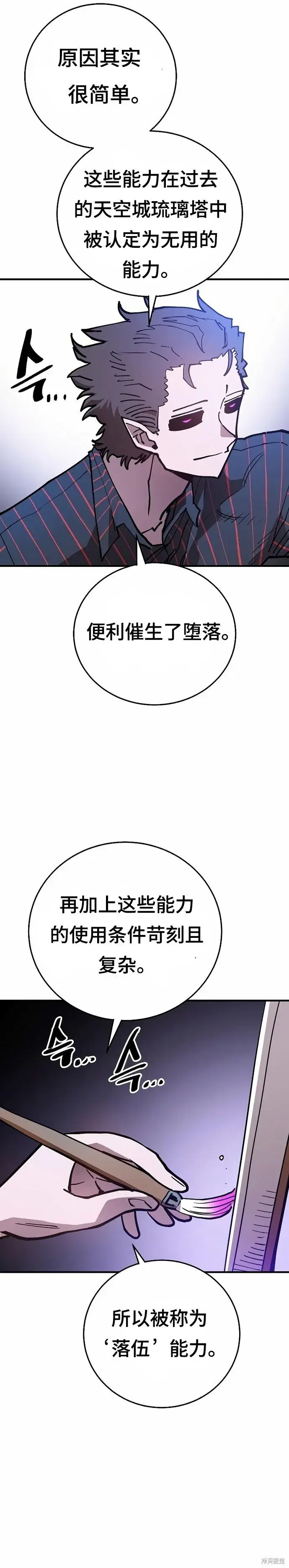 《被迫成为玩家》第202话图3