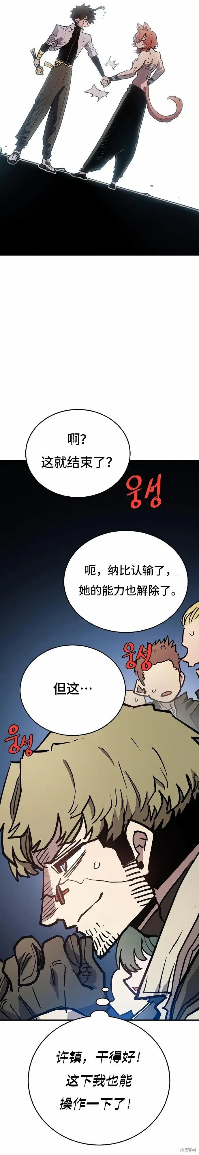 《被迫成为玩家》第202话图33