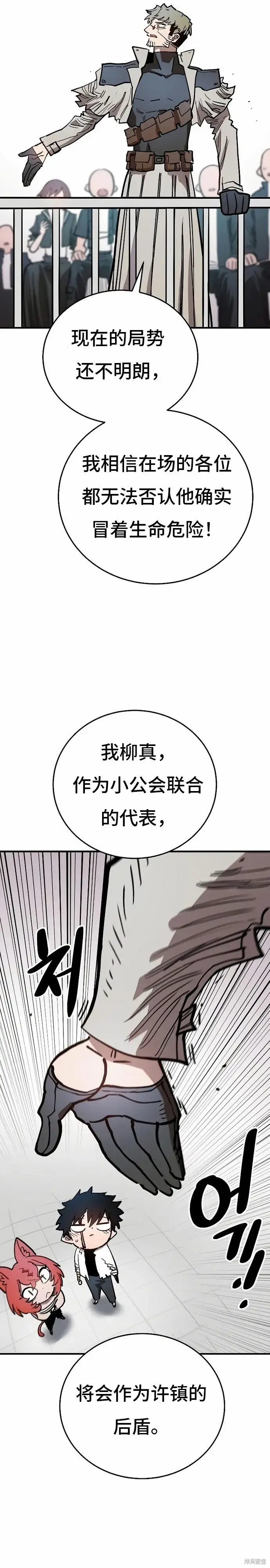 《被迫成为玩家》第202话图36