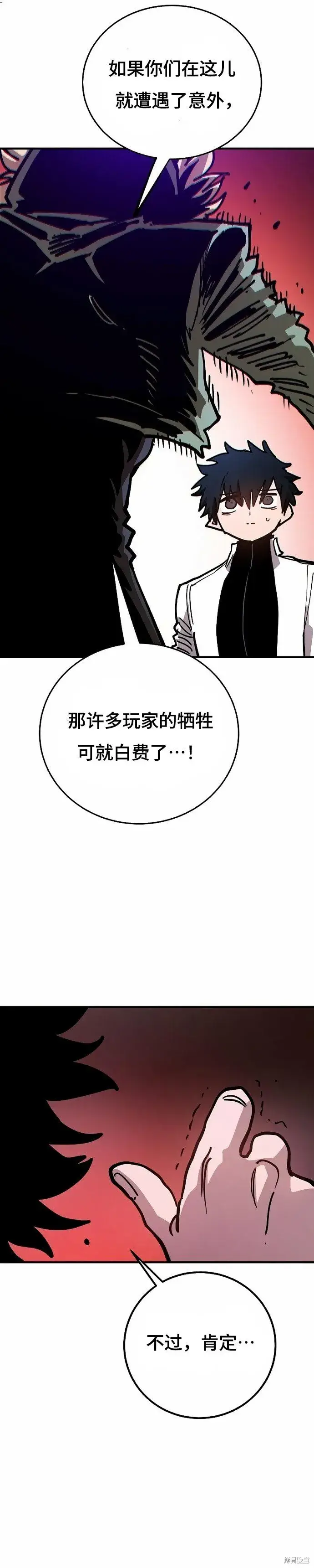 《被迫成为玩家》第203话图15