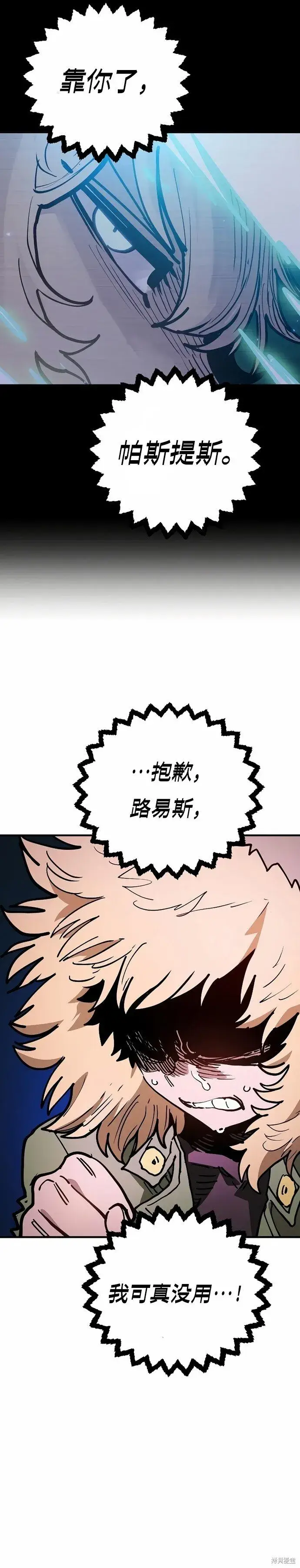 《被迫成为玩家》第203话图17