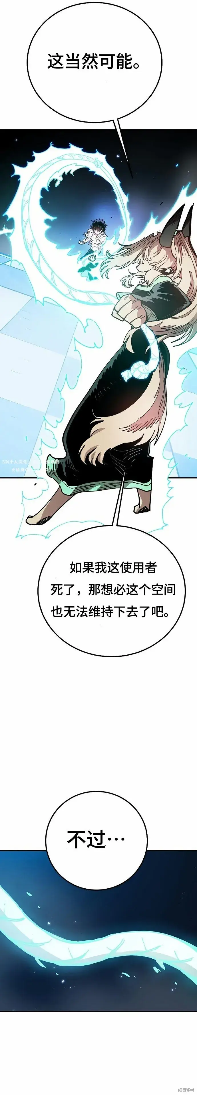 《被迫成为玩家》第203话图31