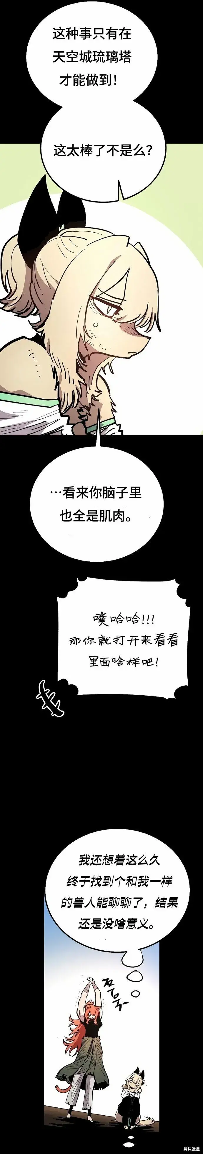 《被迫成为玩家》第204话图11