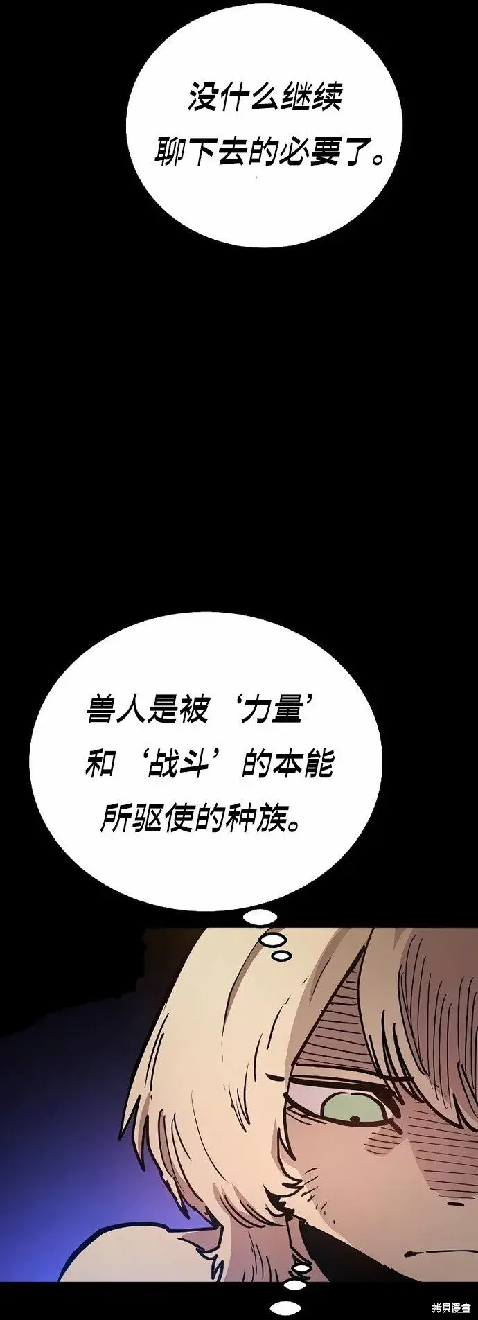 《被迫成为玩家》第204话图12