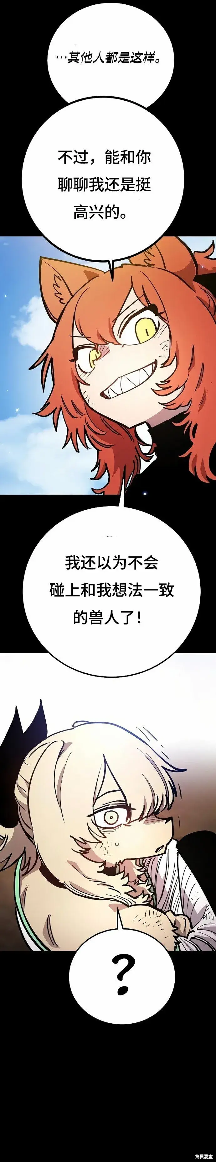 《被迫成为玩家》第204话图13