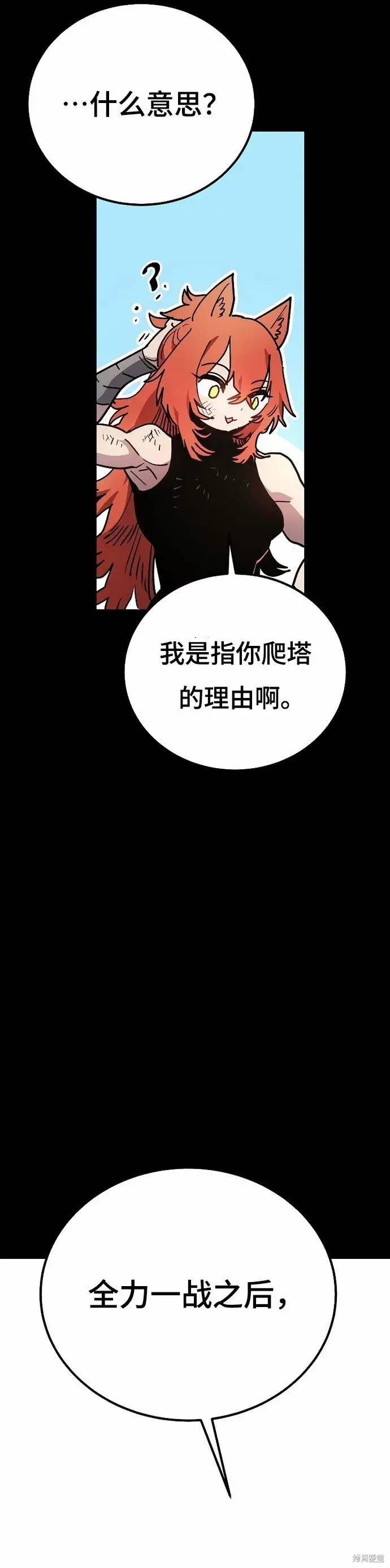 《被迫成为玩家》第204话图14