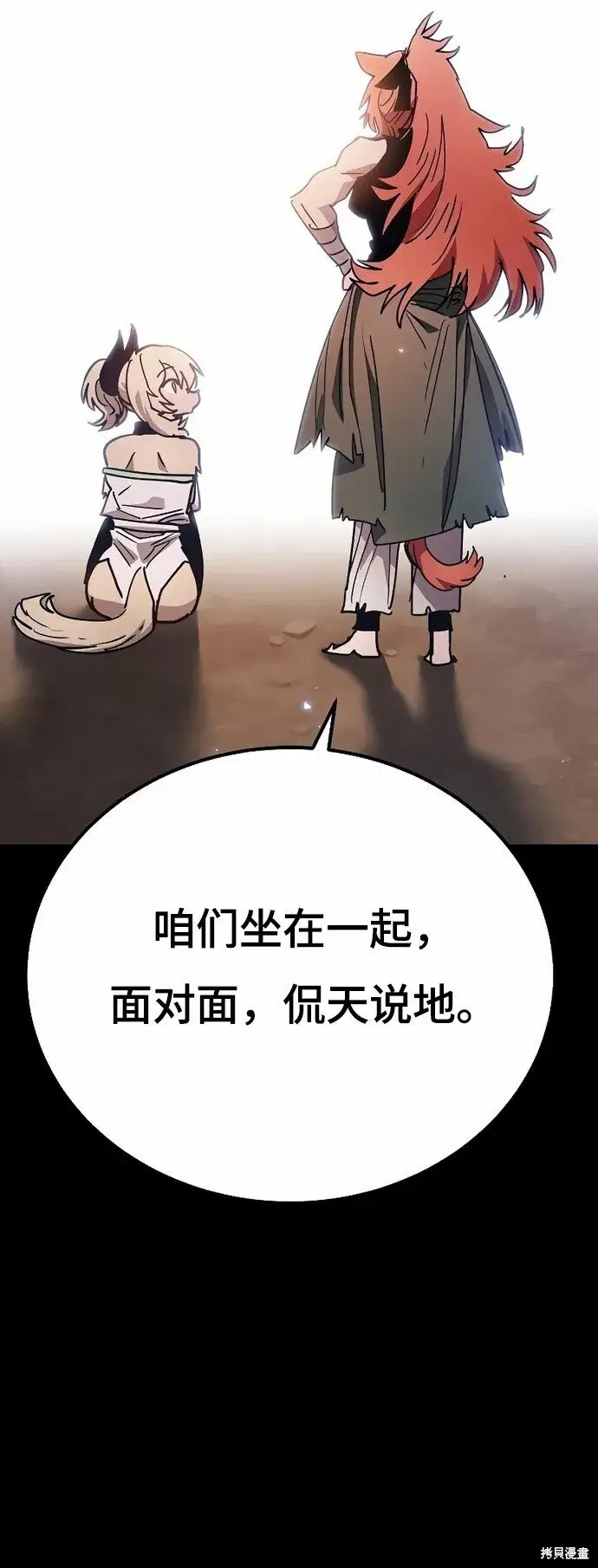 《被迫成为玩家》第204话图15