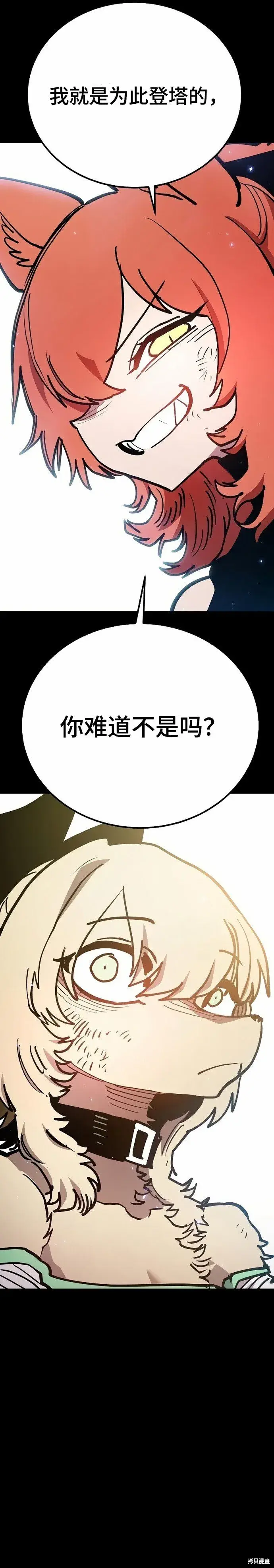 《被迫成为玩家》第204话图16