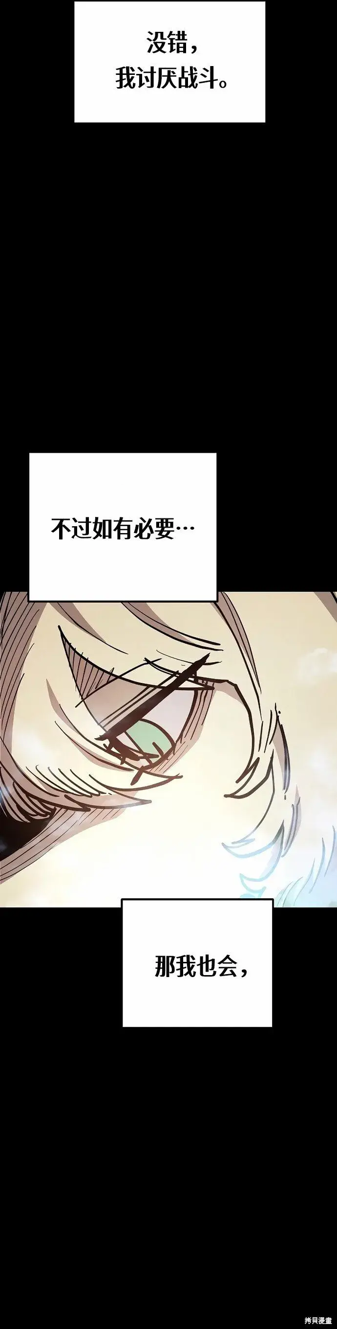 《被迫成为玩家》第204话图19
