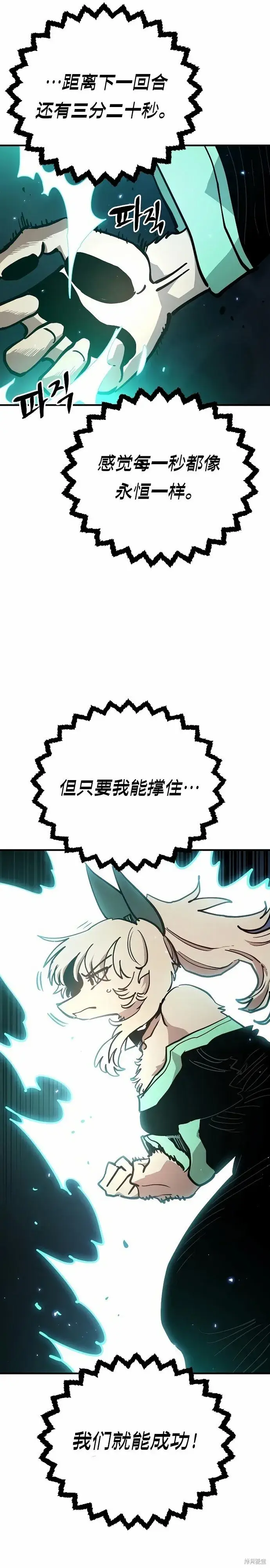 《被迫成为玩家》第204话图22