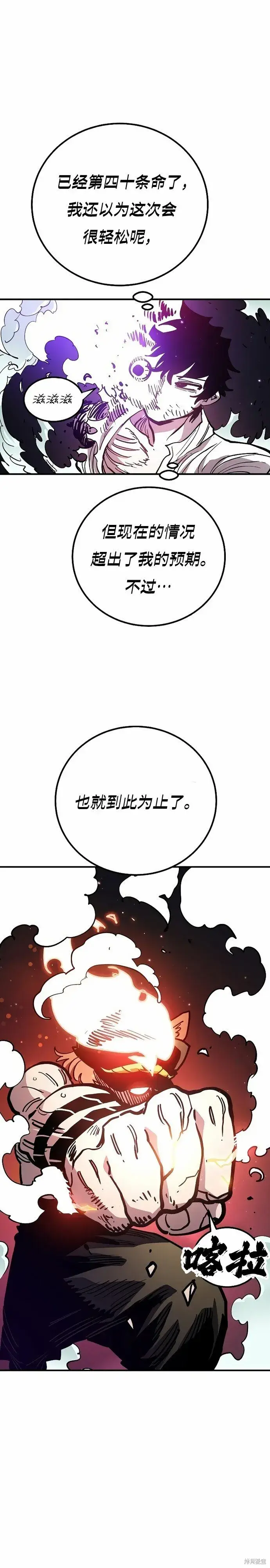 《被迫成为玩家》第204话图25