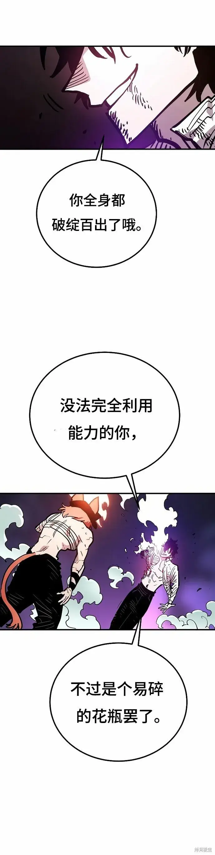 《被迫成为玩家》第204话图26