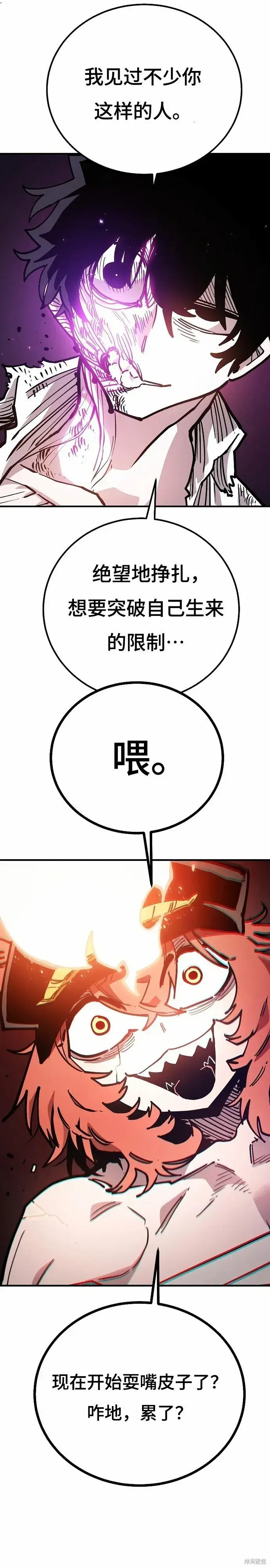 《被迫成为玩家》第204话图27
