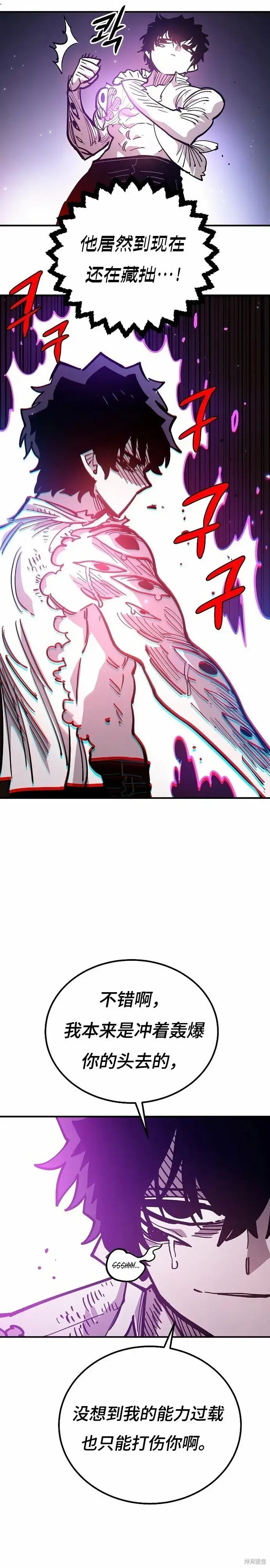 《被迫成为玩家》第204话图34