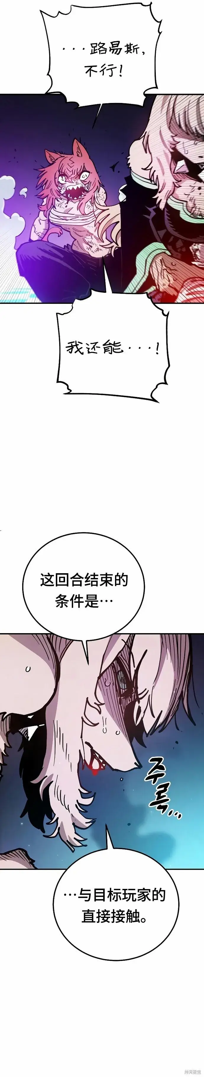 《被迫成为玩家》第204话图41
