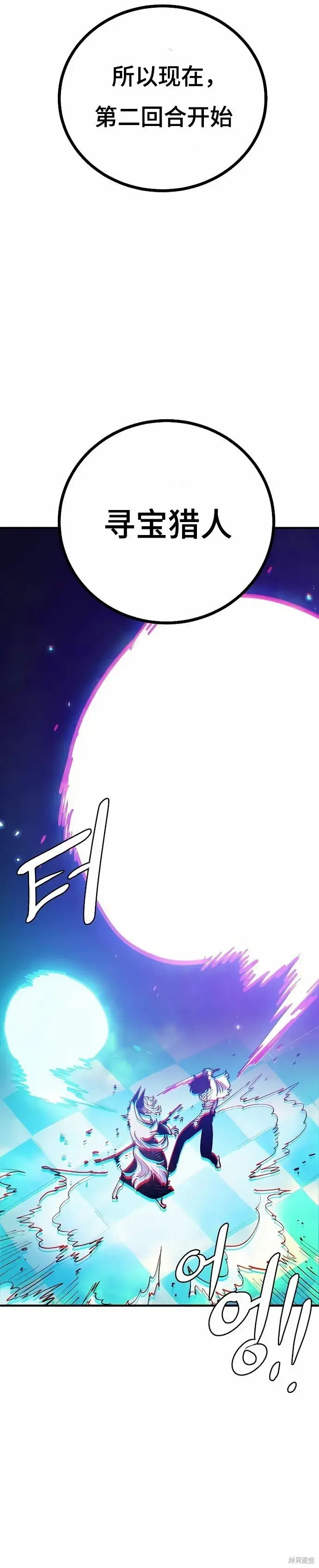 《被迫成为玩家》第204话图42