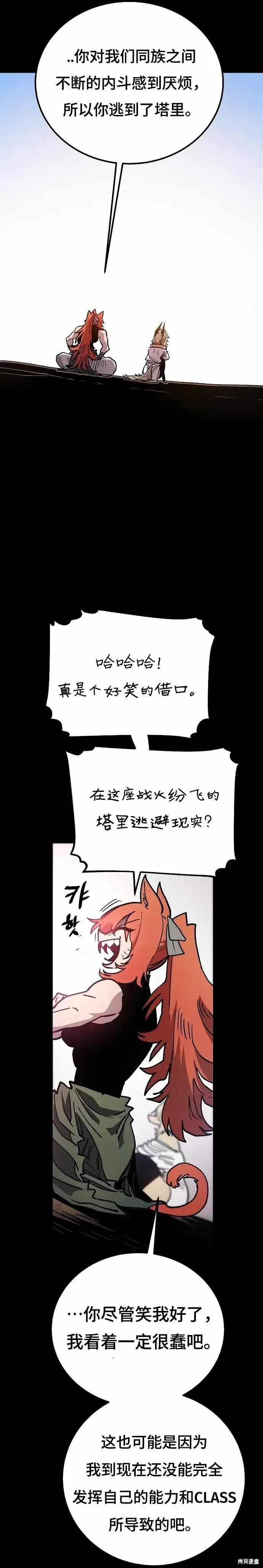 《被迫成为玩家》第204话图7