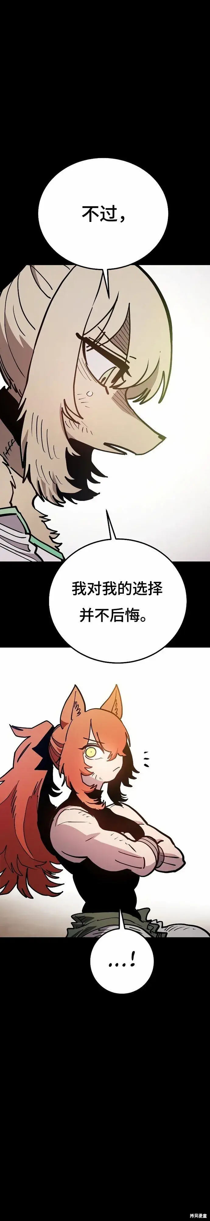 《被迫成为玩家》第204话图8