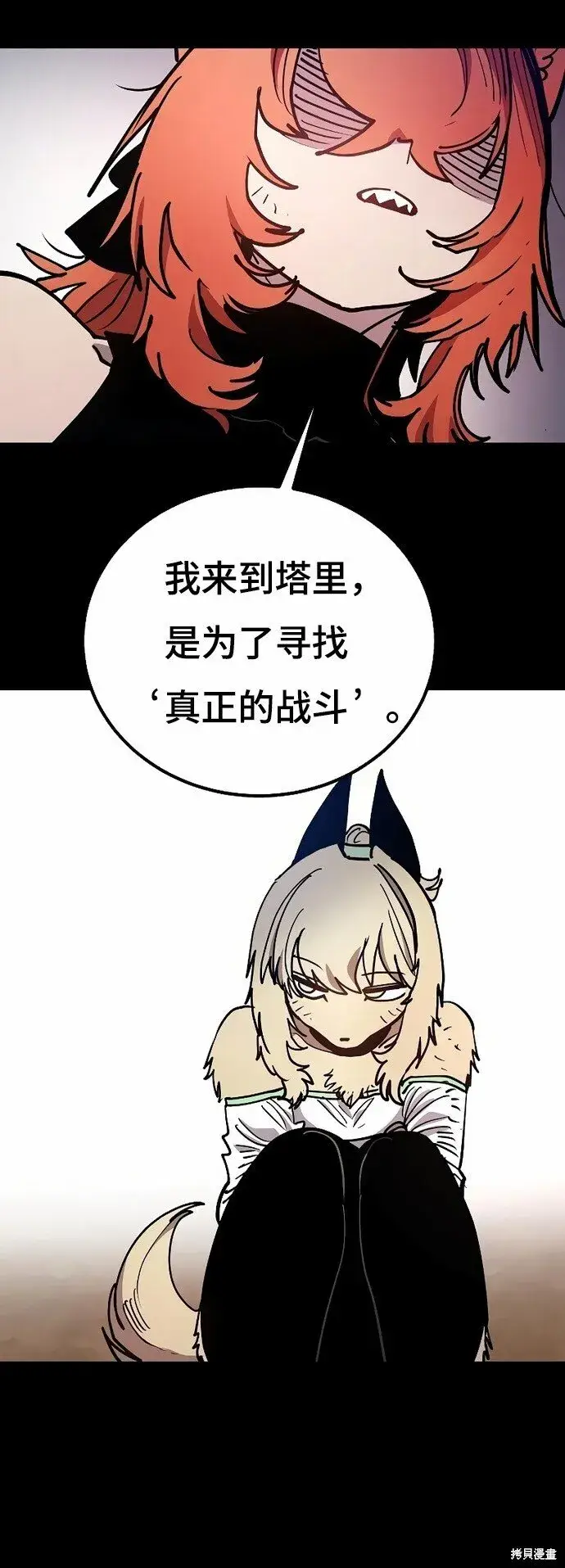 《被迫成为玩家》第204话图9