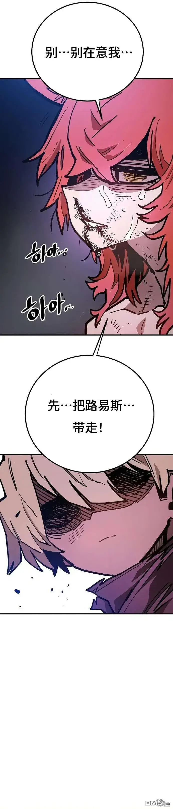 《被迫成为玩家》第205话图11