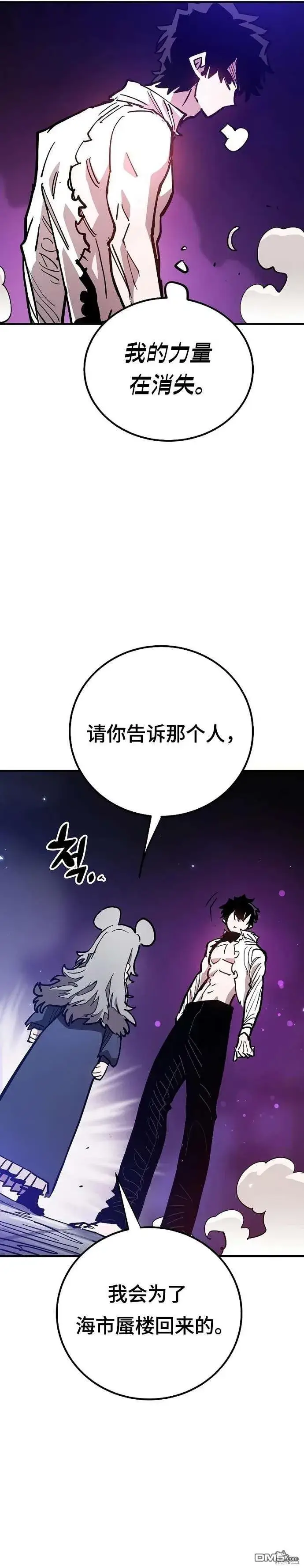 《被迫成为玩家》第205话图12