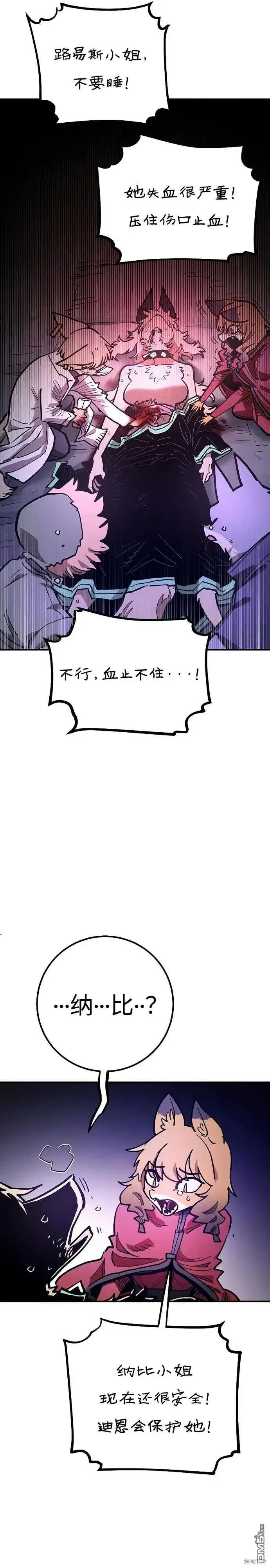 《被迫成为玩家》第205话图15