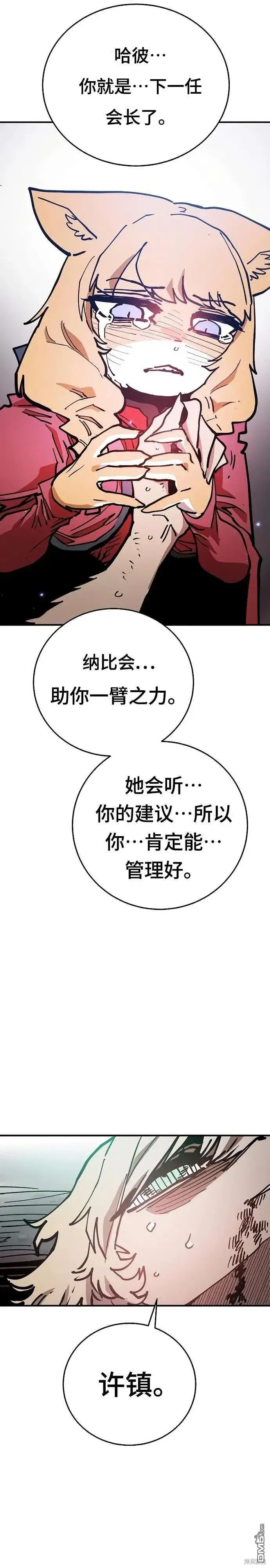 《被迫成为玩家》第205话图19
