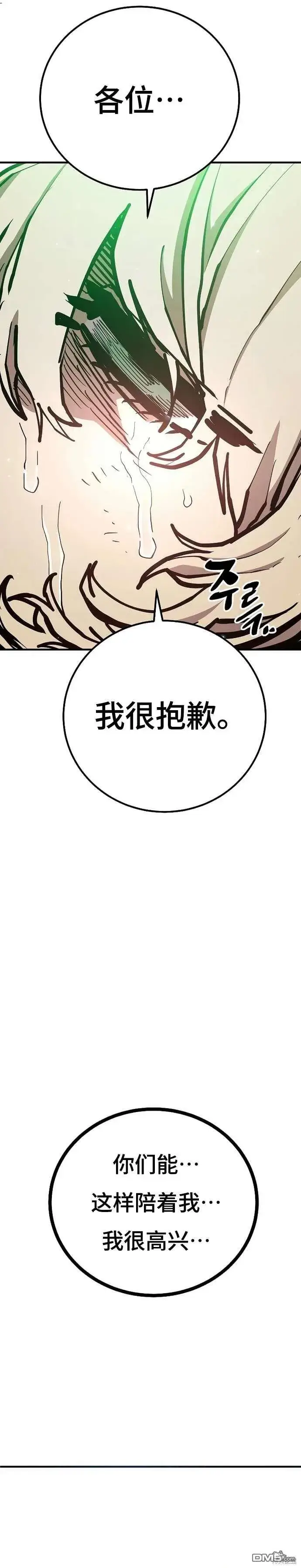 《被迫成为玩家》第205话图24