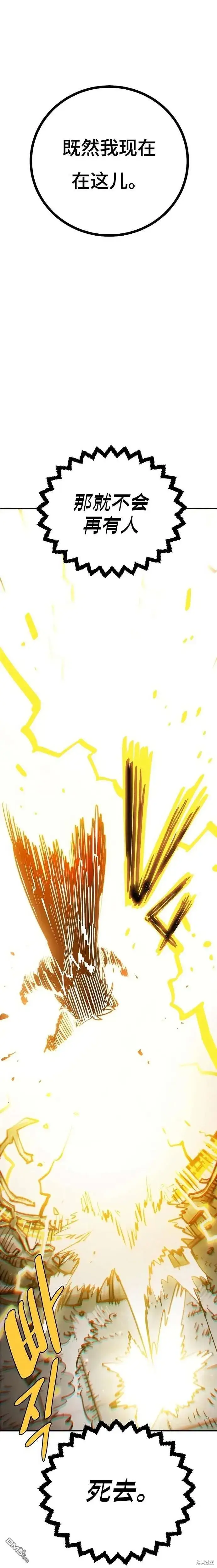 《被迫成为玩家》第205话图28