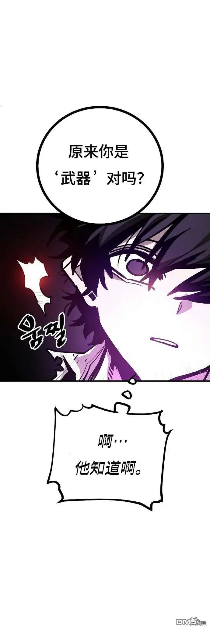 《被迫成为玩家》第205话图34