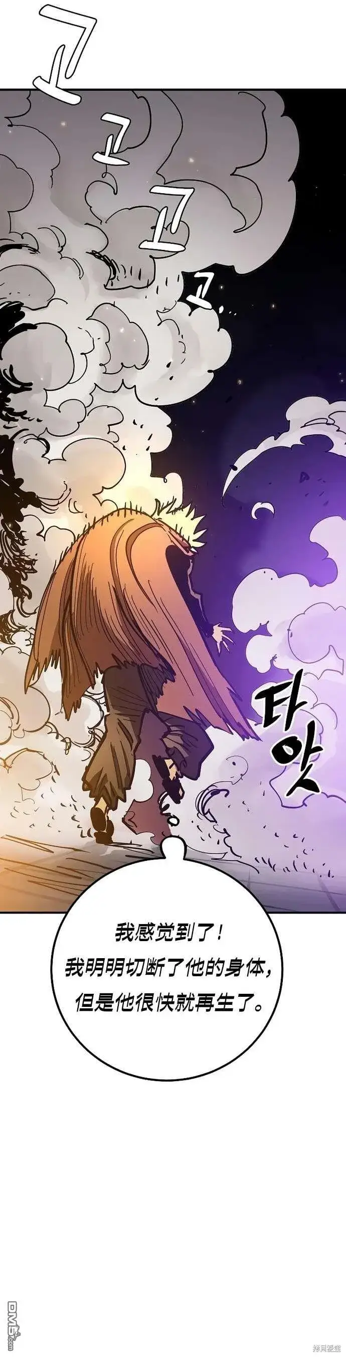 《被迫成为玩家》第205话图36