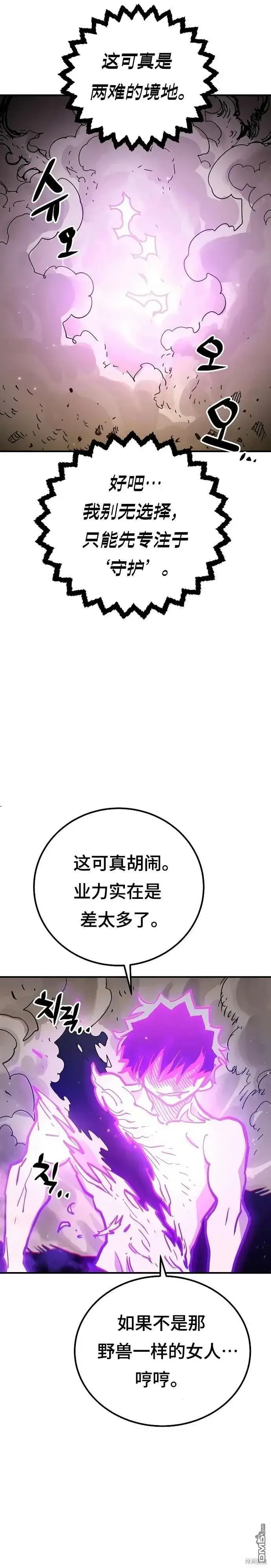 《被迫成为玩家》第205话图38
