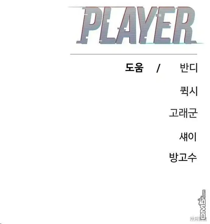 《被迫成为玩家》第205话图44