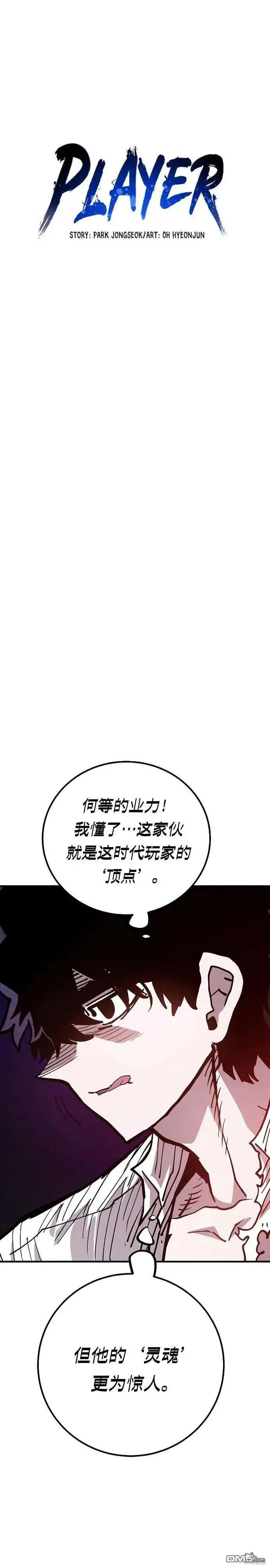《被迫成为玩家》第205话图5