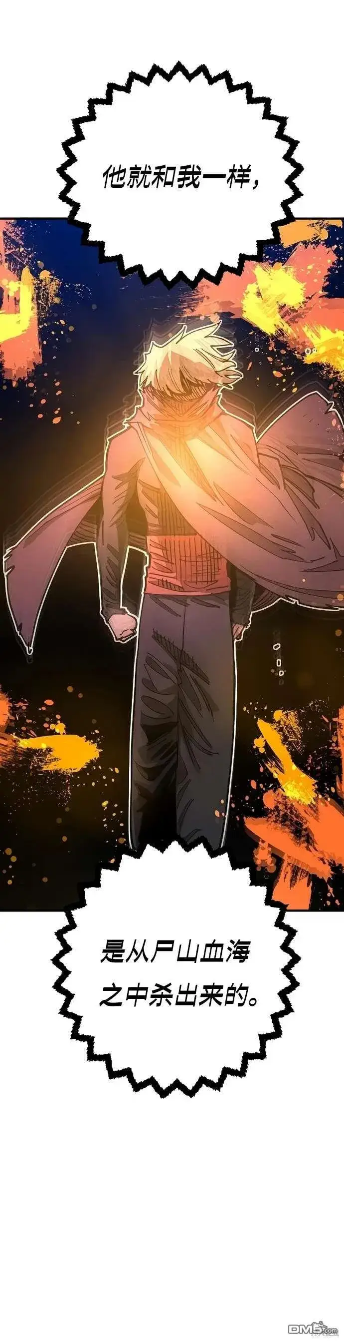 《被迫成为玩家》第205话图6