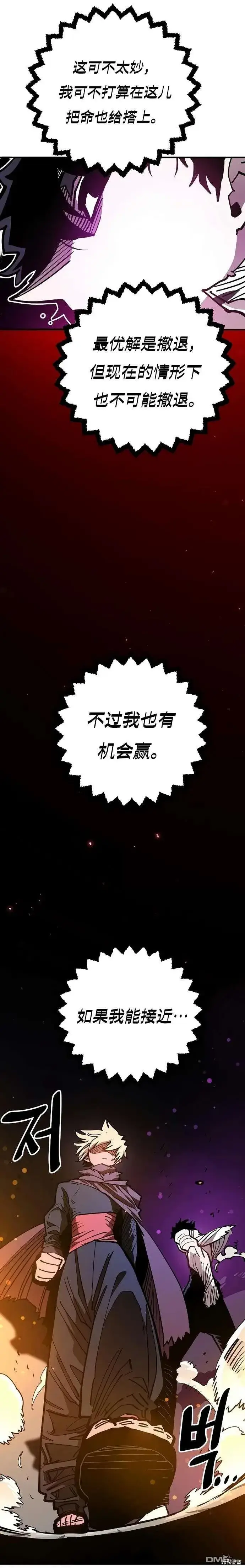 《被迫成为玩家》第205话图7