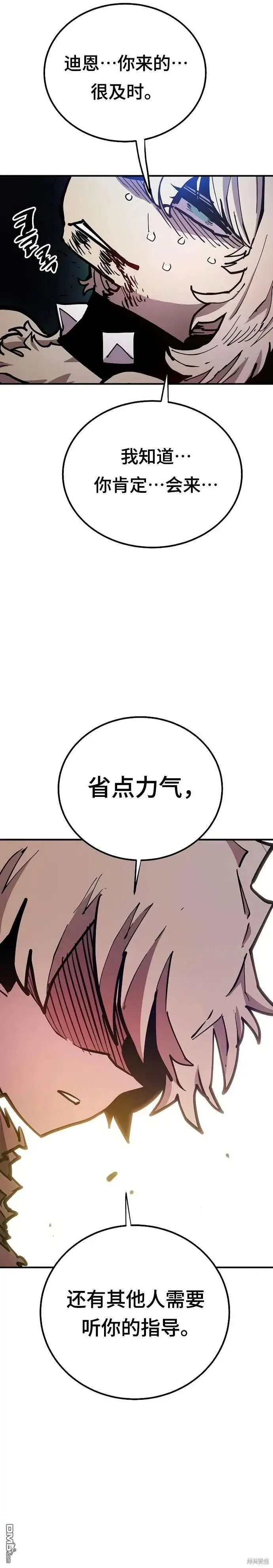 《被迫成为玩家》第205话图9