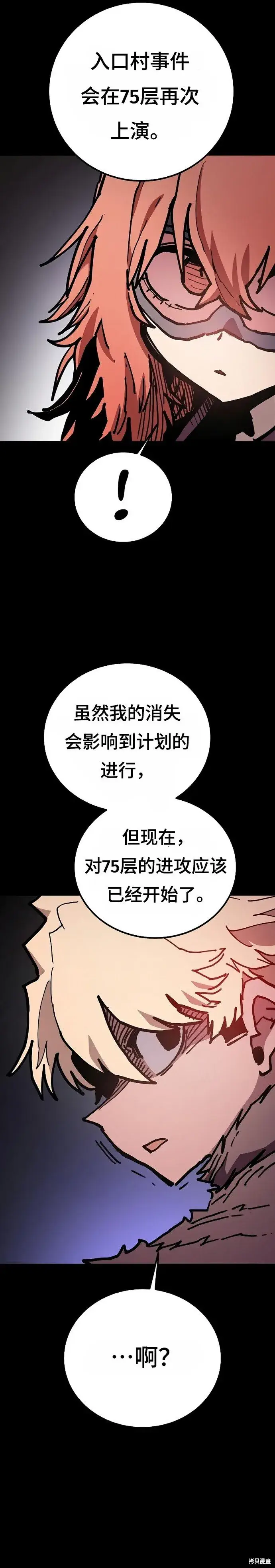 《被迫成为玩家》第206话图10