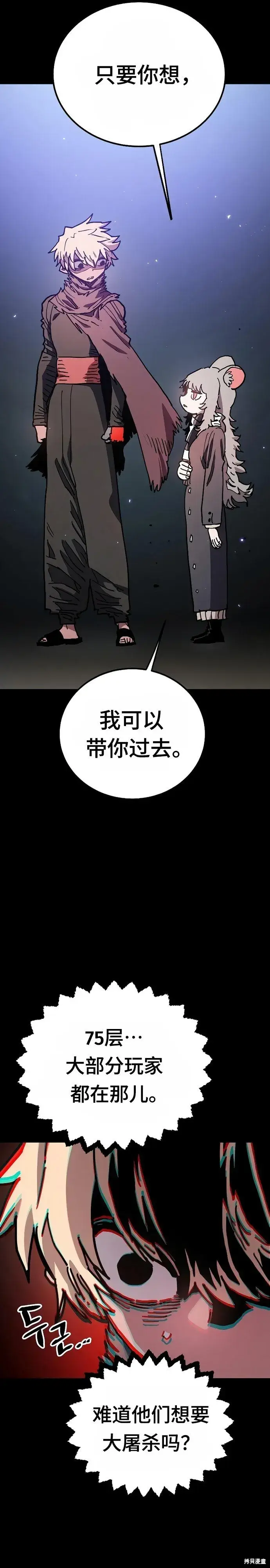《被迫成为玩家》第206话图11