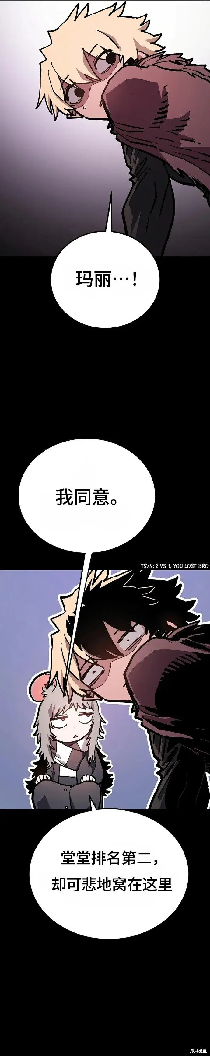 《被迫成为玩家》第206话图17