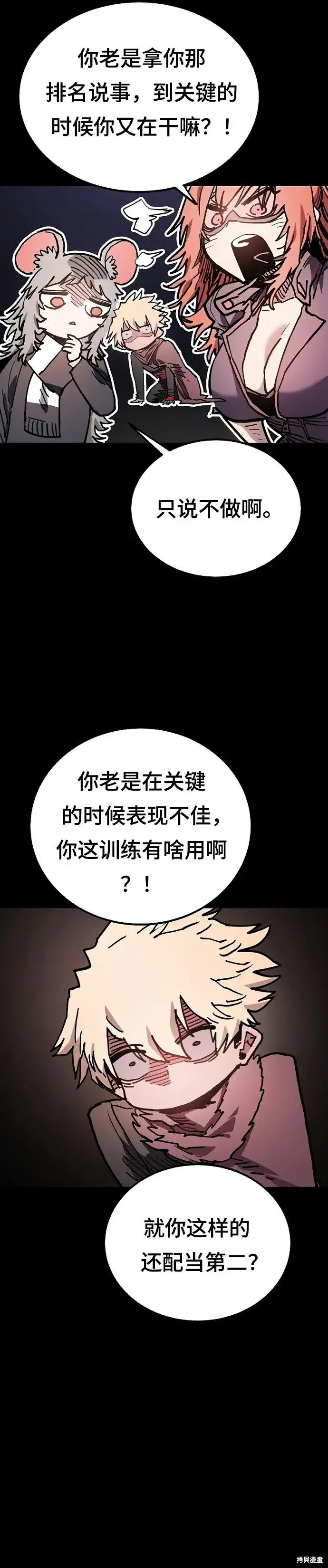 《被迫成为玩家》第206话图18